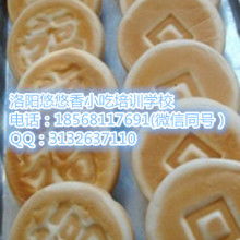 洛陽悠悠香小吃培訓(xùn)學(xué)校 供應(yīng)產(chǎn)品